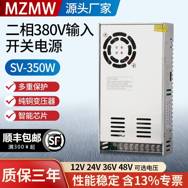 380转12V24V36V48伏直流SV-350-24变压器10A20A开关电源380V350W