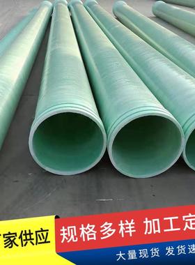 玻璃钢管道缠绕管夹砂管排水排污管大口径输水通风管