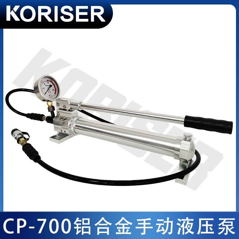 铝合金液压手动泵CP-700高压低压小泵站轻型泵浦小型液压油压泵