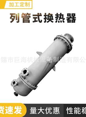 不锈钢列管式换热器空压机油管壳式换热器不锈钢列管冷凝器