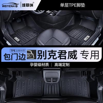 17-24款别克君威专用TPE脚垫全包围包门槛GS车内装饰用品改装配件