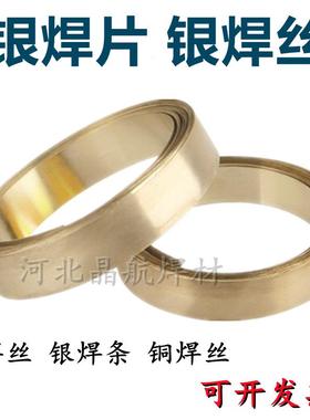 供应含银20%银焊条银焊丝Ag20银焊片银基钎料价格优惠