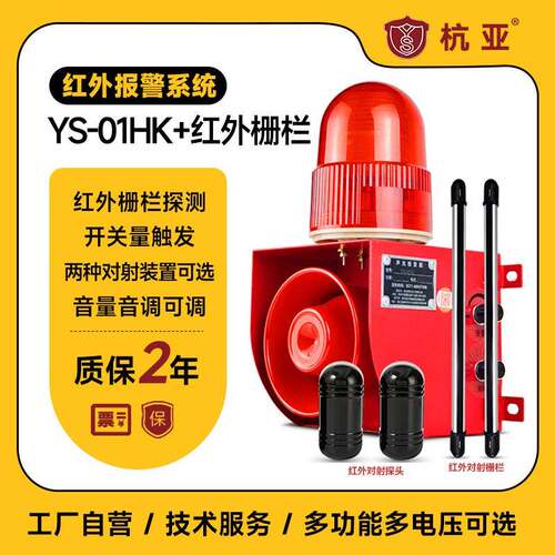 YS-01HK红外对射工业声光报警器工厂车间开关量语音报警器喇叭