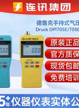 Druck德鲁克DPI705E仪校准器DPI-705E-IS手持压力温度指示防爆