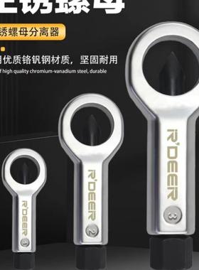 飞鹿螺母分离器破拆螺丝生锈破切器快速拆卸螺帽分离器