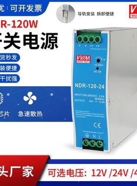 NDR-120-24开关电源120W直流输出薄款导轨电源24V5A导轨开关电源
