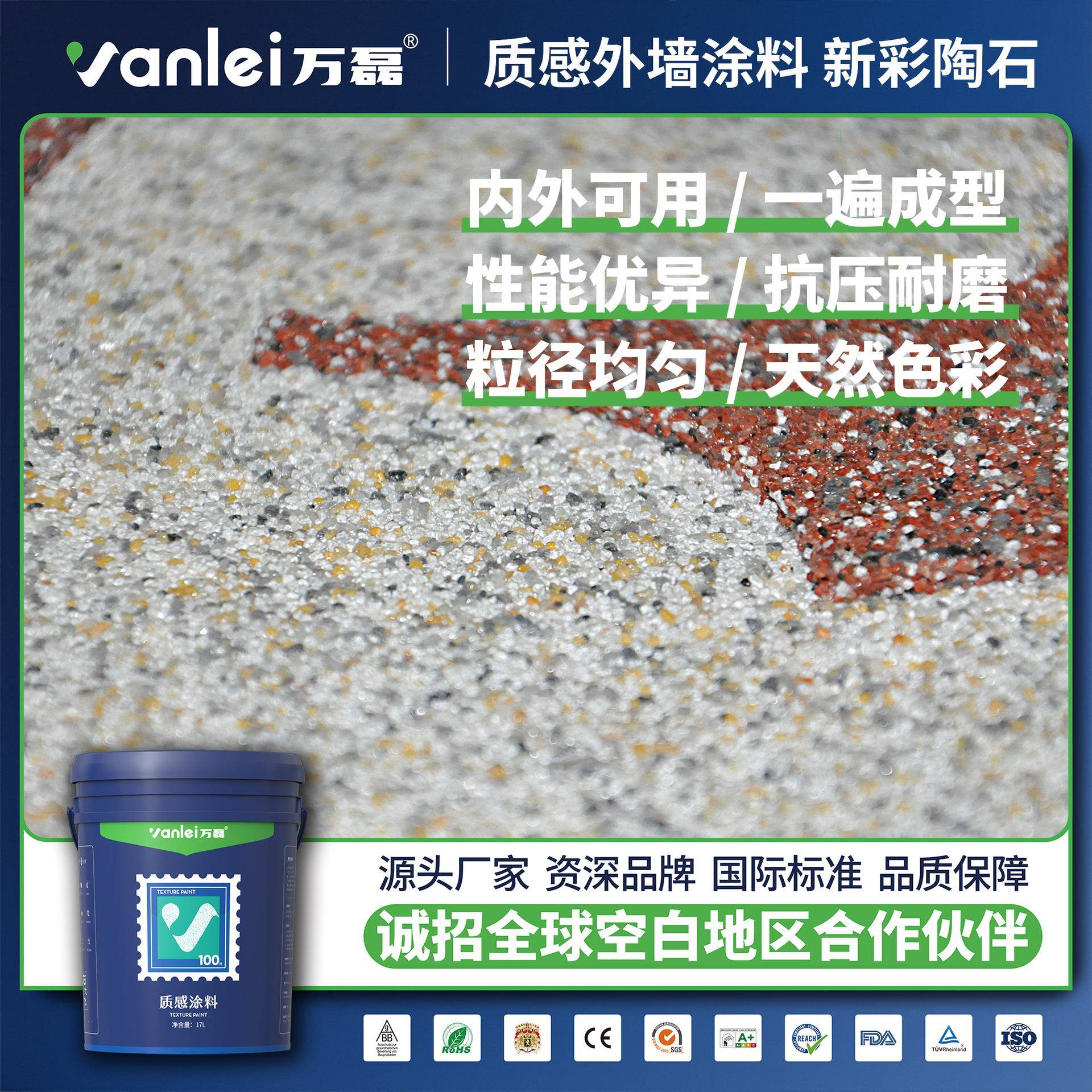 万磊新彩陶石外墙漆彩砂超强耐候墙面防水色彩外墙艺术漆外墙防水