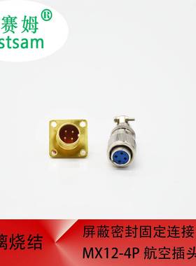 玻璃烧结屏蔽密封固定圆形连接器MX12-4P耐高温密封性好航空插头
