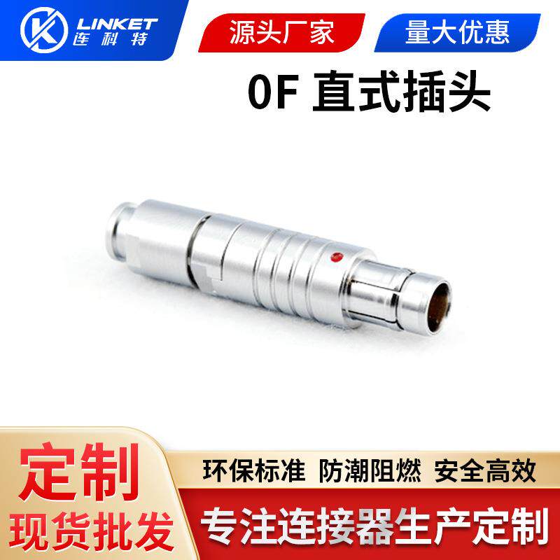 兼容雷莫防水连接器0F三芯圆形金属推拉自锁航空插头电线连接器