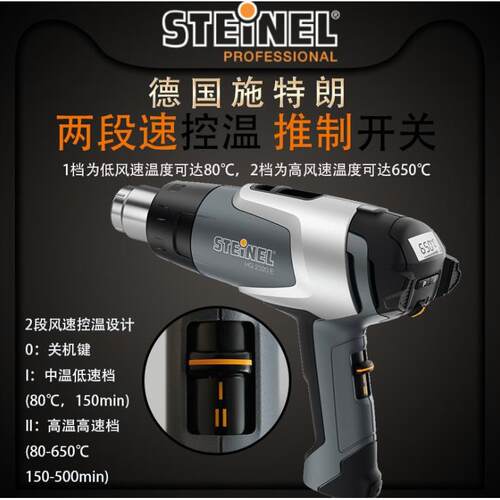 STEINEL德国施特朗HG-2320E热风枪HG-2310LCD发热芯枪咀马达风扇