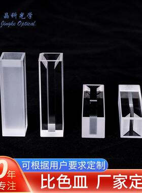 白壁微量带盖比色皿10mm光程石英玻璃两面通光比色池实验室器皿