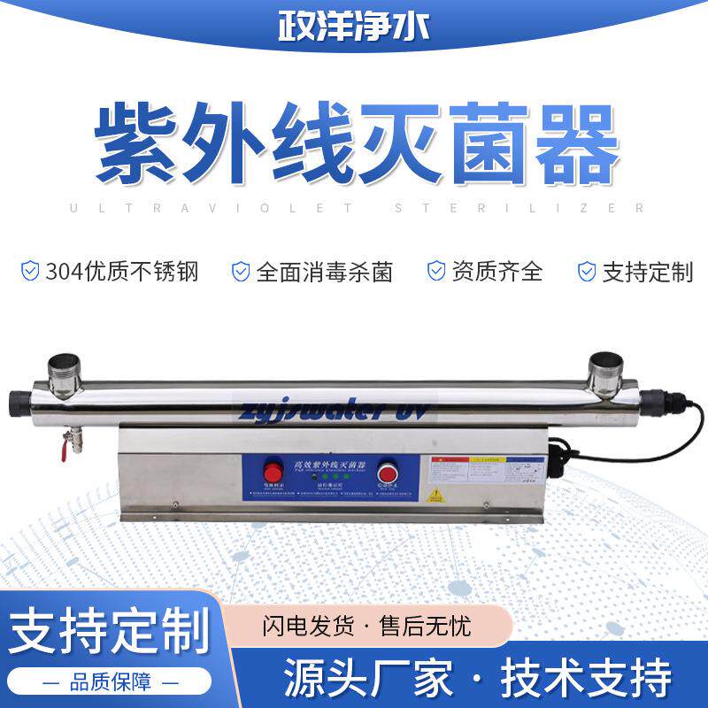 管道式紫外线消毒设备过流式紫外线消毒设备UV紫外线灭菌器