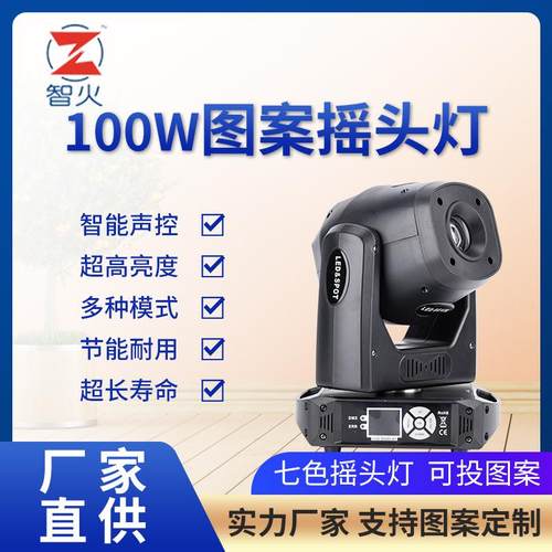 5面旋转多图案90w100w舞台晚会演出图案摇头灯室内外表演舞台灯光