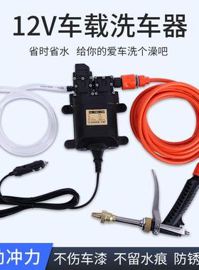 12v洗车水泵车载电动洗车机高压水枪家用便携式洗车器刷车神器抢