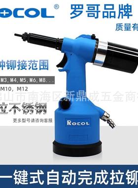 罗哥全自动气动拉铆螺母枪拉帽枪液压拉铆枪M3-M12不锈钢铆接工具