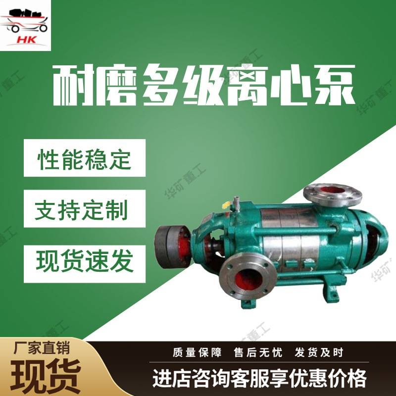 定制矿用耐磨多级离心泵 MD650-80×（2～13）P耐磨多级离心泵