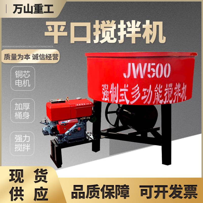 JW750型平口搅拌机 混凝土砂浆圆盘搅拌机水泥砂浆二次储存搅拌罐