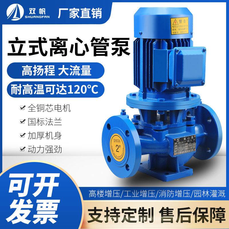 IRG管道离心泵喷灌增压泵锅炉380V暖气热水循环泵立式工业管道泵