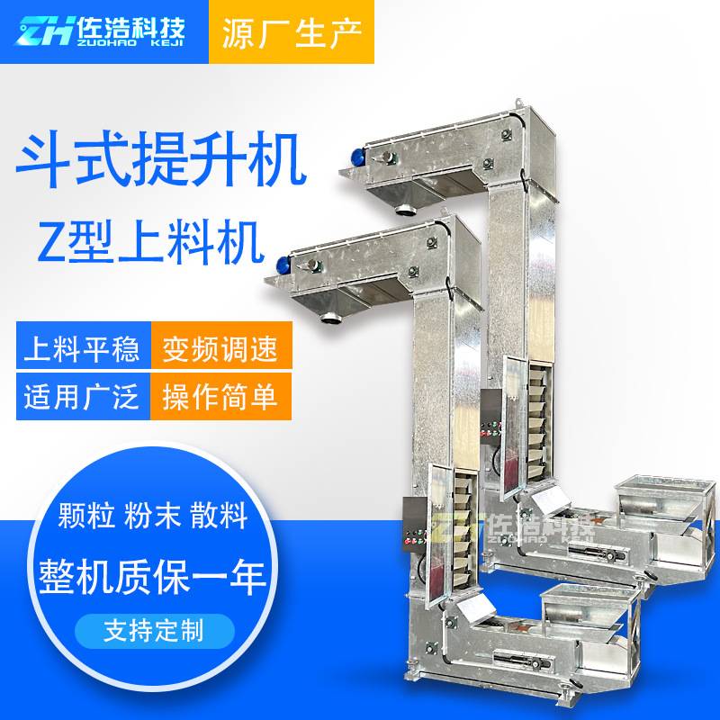 猫砂狗粮Z型提升机粉体颗粒斗式提升机Z型上料机不锈钢垂直斗提机