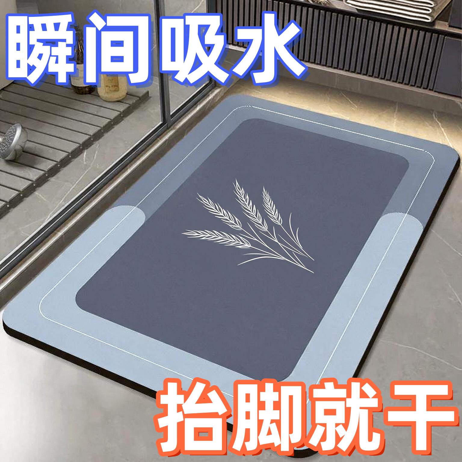 硅藻泥吸水地垫浴室卫生间门口进门入户防滑脚垫子洗手间厕所地毯