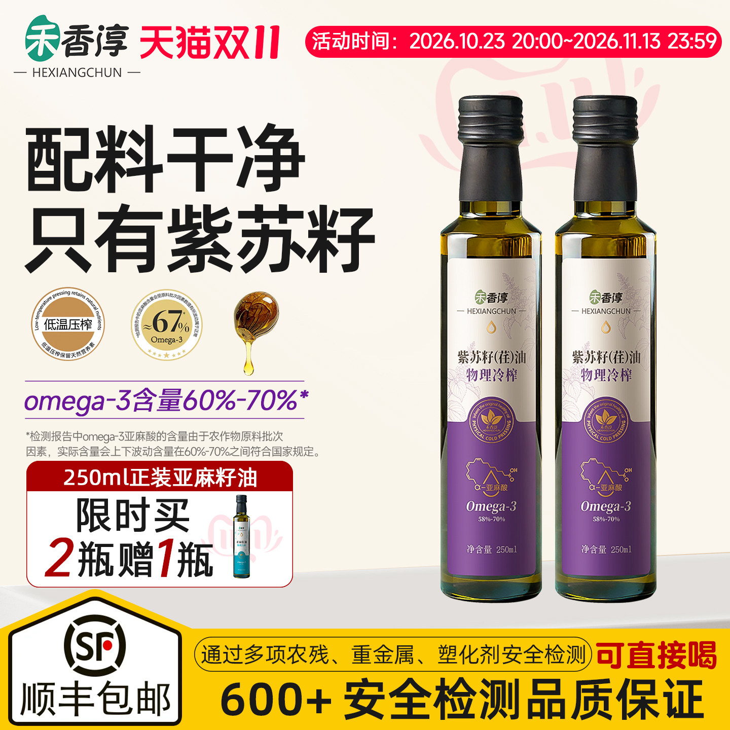 【顺丰包邮】Omega3冷榨纯紫苏籽油纯高亚麻酸食用油低温压榨天然