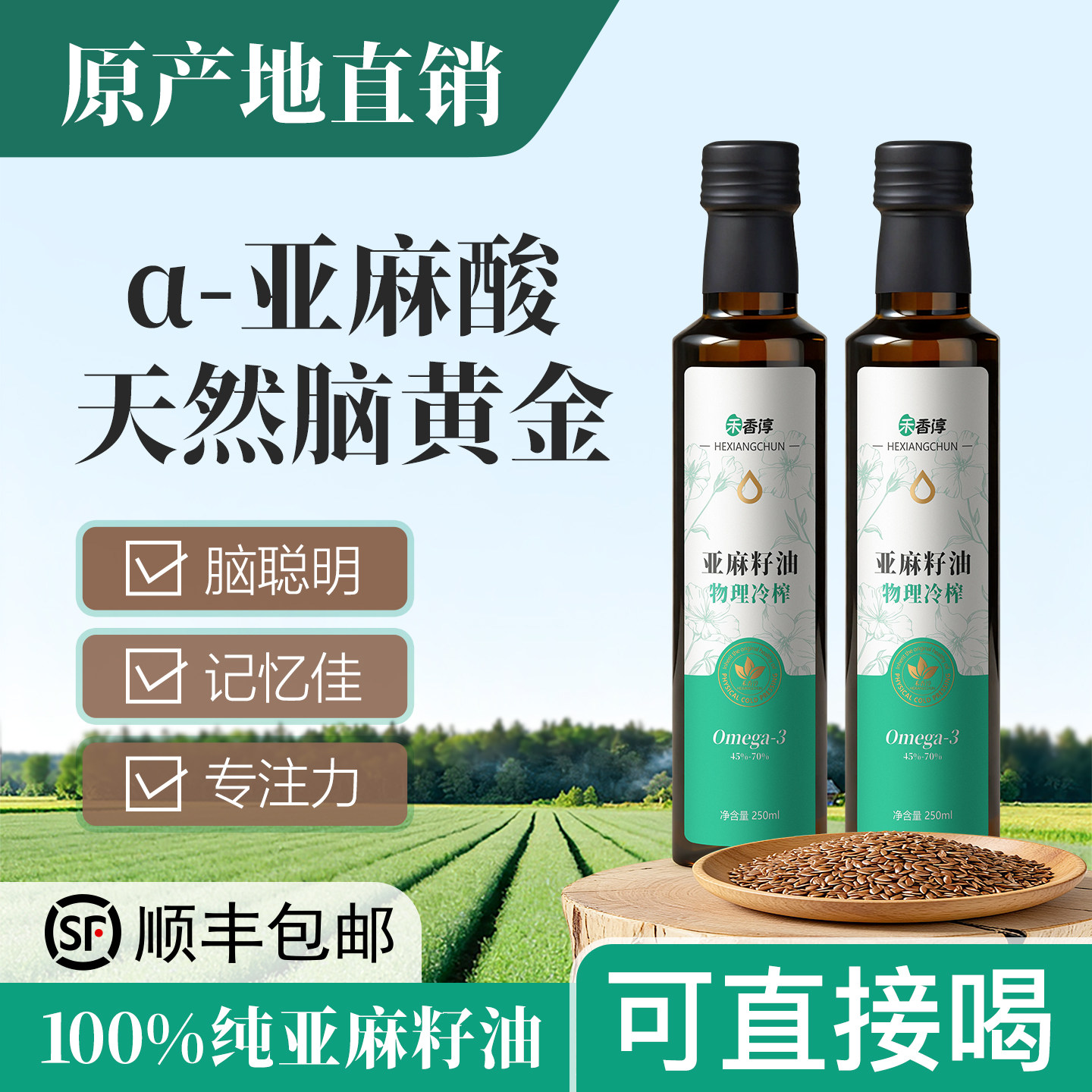 omega3亚麻籽油炒菜一级冷榨250ml纯凉拌烹饪食用油婴儿可直接喝