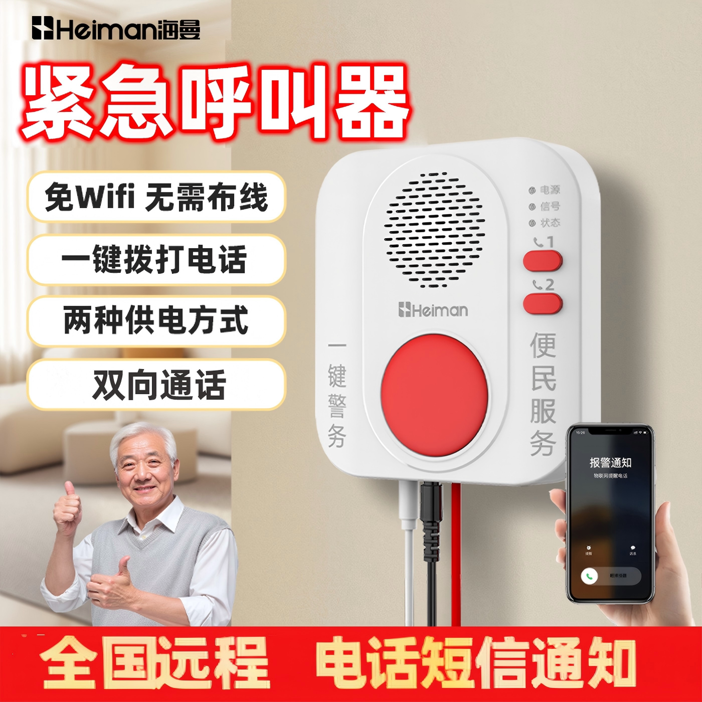 海曼老人一键呼救报警器