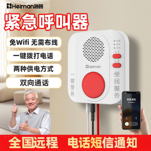 老人紧急按钮呼叫器一键报警手机无线家用远程独居养老呼救SOS
