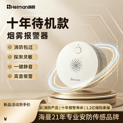 烟雾报警器家用商用烟雾报警器S1