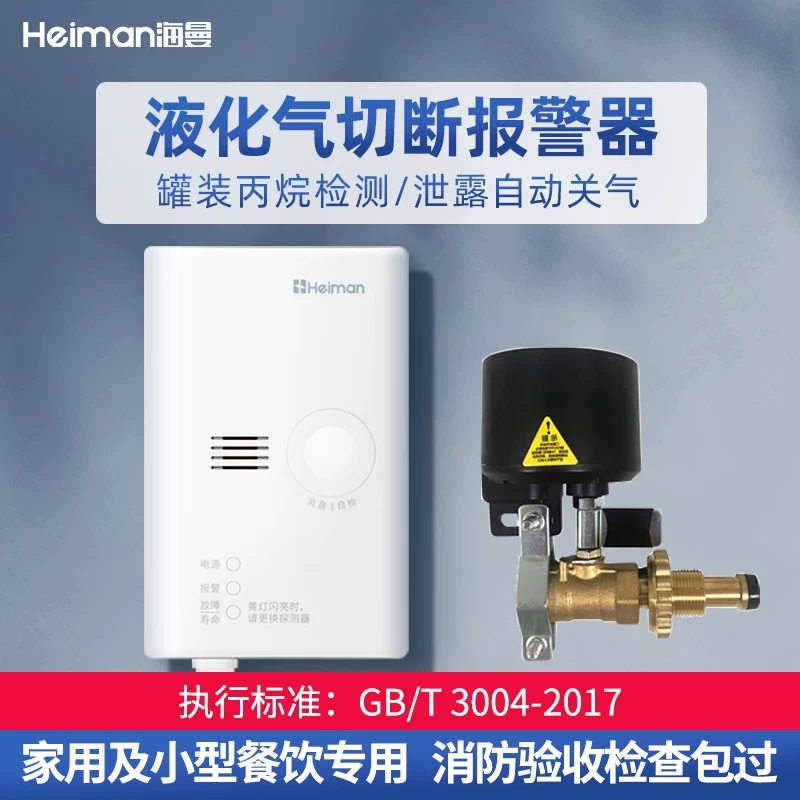 海曼液化气报警器自动切断气源
