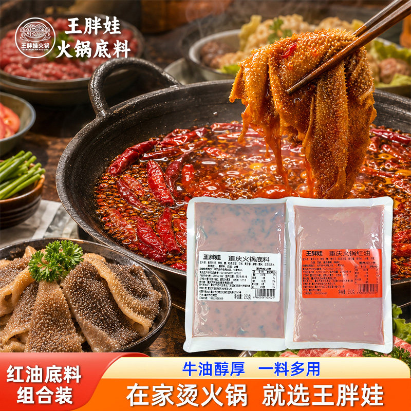 王胖娃重庆牛油手工麻辣火锅底料