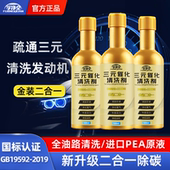 孚净全二合一三元 催化清洗剂燃油宝积碳清洗剂汽车降油耗灭故障灯