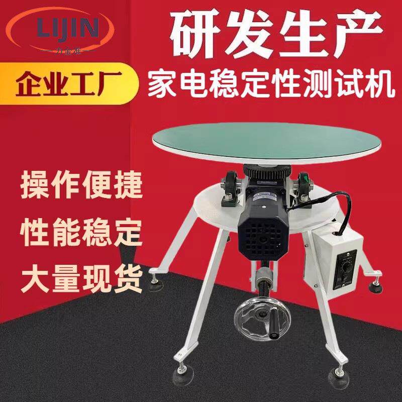 家电稳定性测试台家用电器倾斜稳定性测试仪倾斜面安全性能试验台