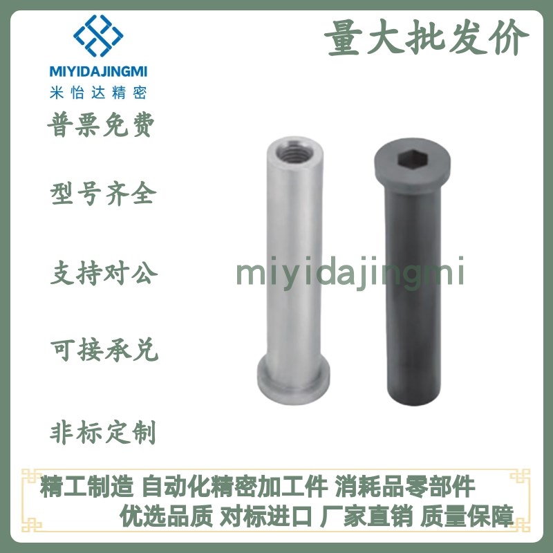 MIM01/MIM11-mD6/D8/D10-L15/20/25/30 内螺纹带肩铰炼销