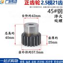 钢齿面淬火 带凸台阶直齿轮45 齿条齿轮 2.5模21齿 正齿轮2.5M21T