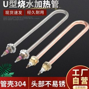 单U型电热管不锈钢加热管烧水棒发热管220V 380V 1KW1.5KW2KW3KW4