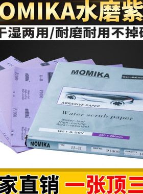 水磨砂纸紫色打磨汽车漆面抛光美容金属家具汽车腻子水磨干磨两用