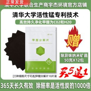 味醛净清华大学活性锰甲醛分解毡宇杰环境新房装 修新车除甲醛除味