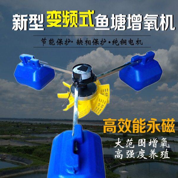 全新铜线永磁变频鱼塘氧机叶轮爆气推浪水产养殖大功率水车包邮,畜牧/养殖物资,鱼塘增氧机/涌浪机/曝气机,淘宝优惠券,粉丝福利购,淘宝优惠卷