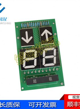 巨人通力康力老港申菱电梯轿厢外呼显示板DC220B117原装DX250B107