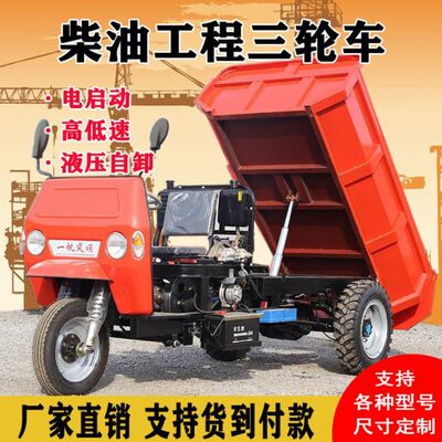 农用柴油三轮车建筑工地工程大马力爬山载重王翻斗车养殖拉粮神器