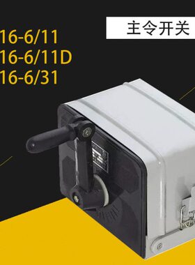 主令控制器  LK16-6/11B LK16-6/11  XLKJ6 主令开关XLKJ6-6/11