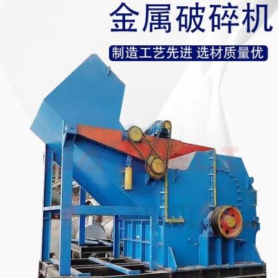 大型金属破碎机重型铁桶边角料汽车壳易拉罐油漆桶彩钢瓦粉碎设备,机械设备,破碎机,淘宝优惠券,粉丝福利购,淘宝优惠卷