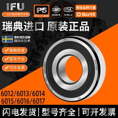IFU进口6012转速6013 6014 6015 6016 6017 Z RS -2Z深沟球轴承