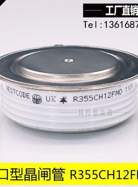 全新R355CH12FM0  R355CH12FMO WESTCODE  UK  晶闸管 可控硅