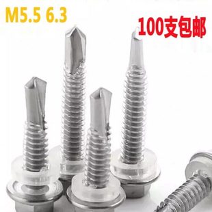 410不锈钢外六角钻尾自攻螺丝粘铁彩钢瓦燕尾M5.5 M6.3整盒螺钉