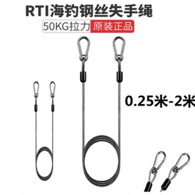 rti 钢丝失手绳垂钓钓鱼海竿船竿电绞轮挂扣直绳拉力50KG海水防锈,户外/登山/野营/旅行用品,其他垂钓用品,淘宝优惠券,粉丝福利购,淘宝优惠卷