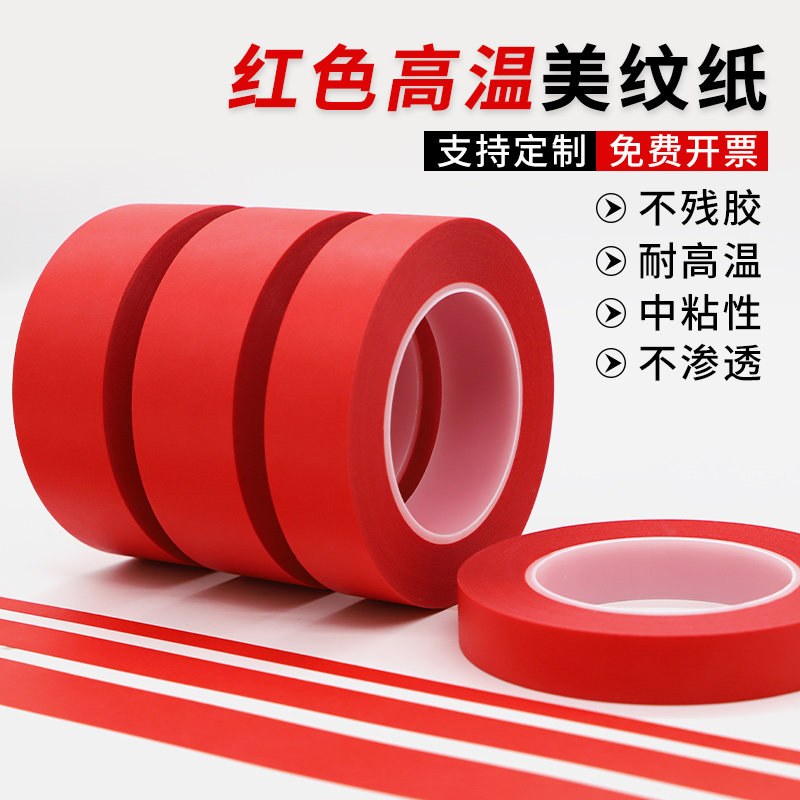 耐高温250度红色复合PET美纹纸胶带 波峰焊PCB电镀烤箱喷涂喷塑烤