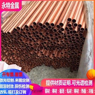 紫铜板激光切割紫铜管2 C12000 C12200紫铜棒 C12100