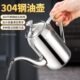 欧式 加厚304不锈钢油壶大容量厨房家用长嘴防漏油食用油瓶不挂油